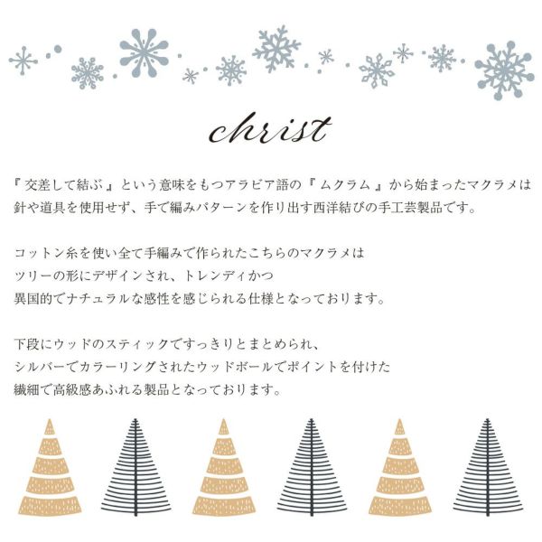 マクラメツリークリスおしゃれ照明インテリア雑貨クリスマスクリスマスツリー