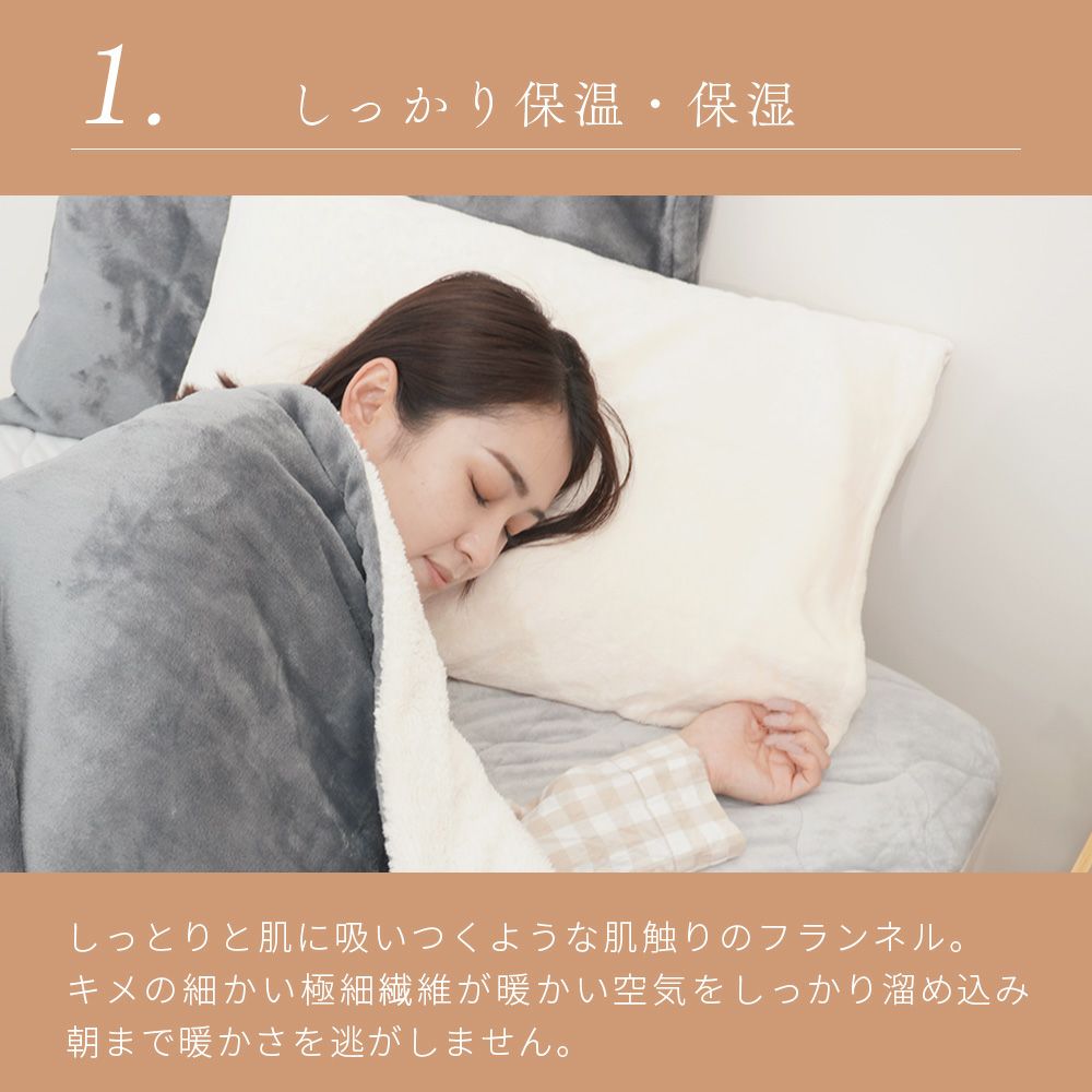 あったかフランネル素材のピローケースはふわふわ＆シルクのような肌触りで肩から首元を温めて朝までぐっすり快眠