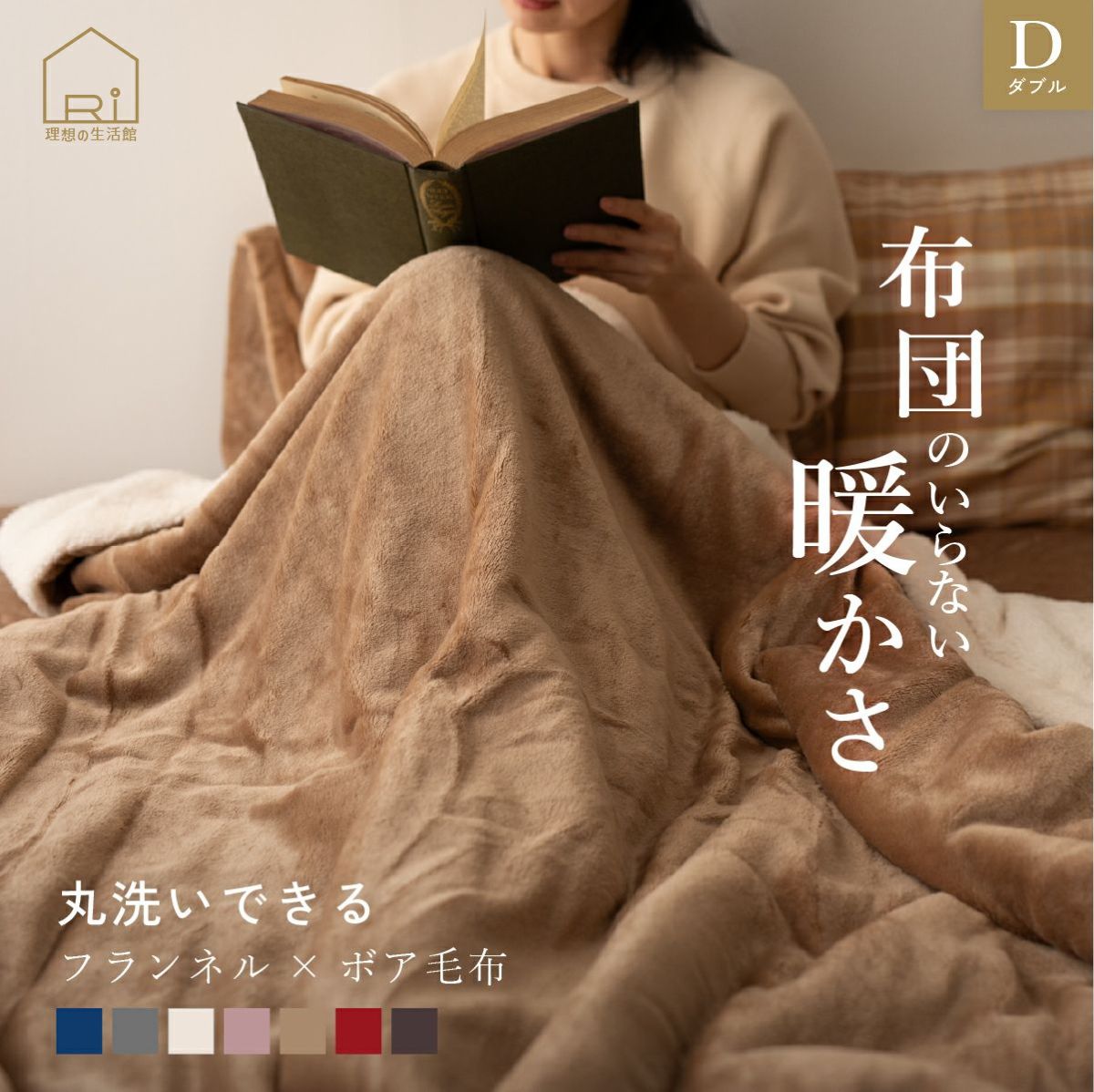 あったかフランネル2枚合せ毛布【ダブル/180×200cm】中ワタ入りサムネイル