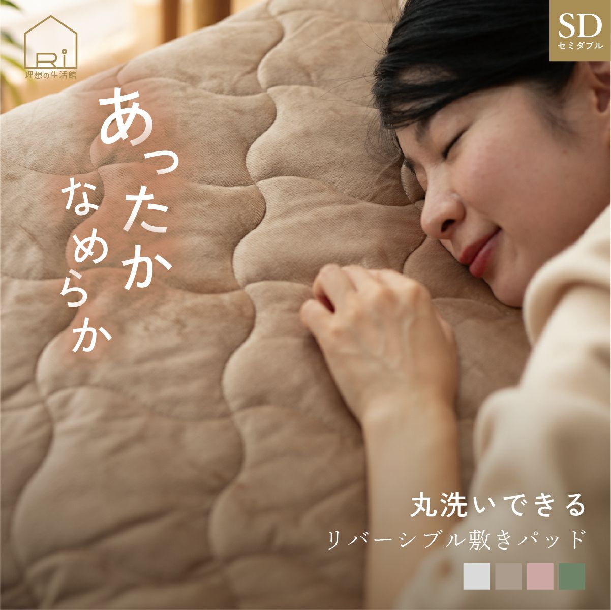 マイクロフリース & メッシュ リバーシブル敷きパッド セミダブル
