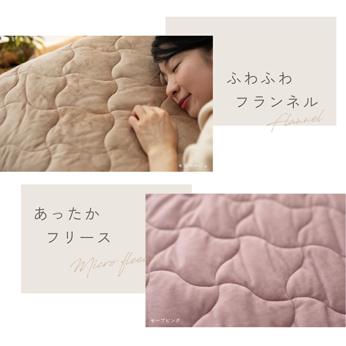 さらさら＆あったか長く使えるリバーシブル敷きパッド4人用2wayマイクロフリースメッシュ微起毛