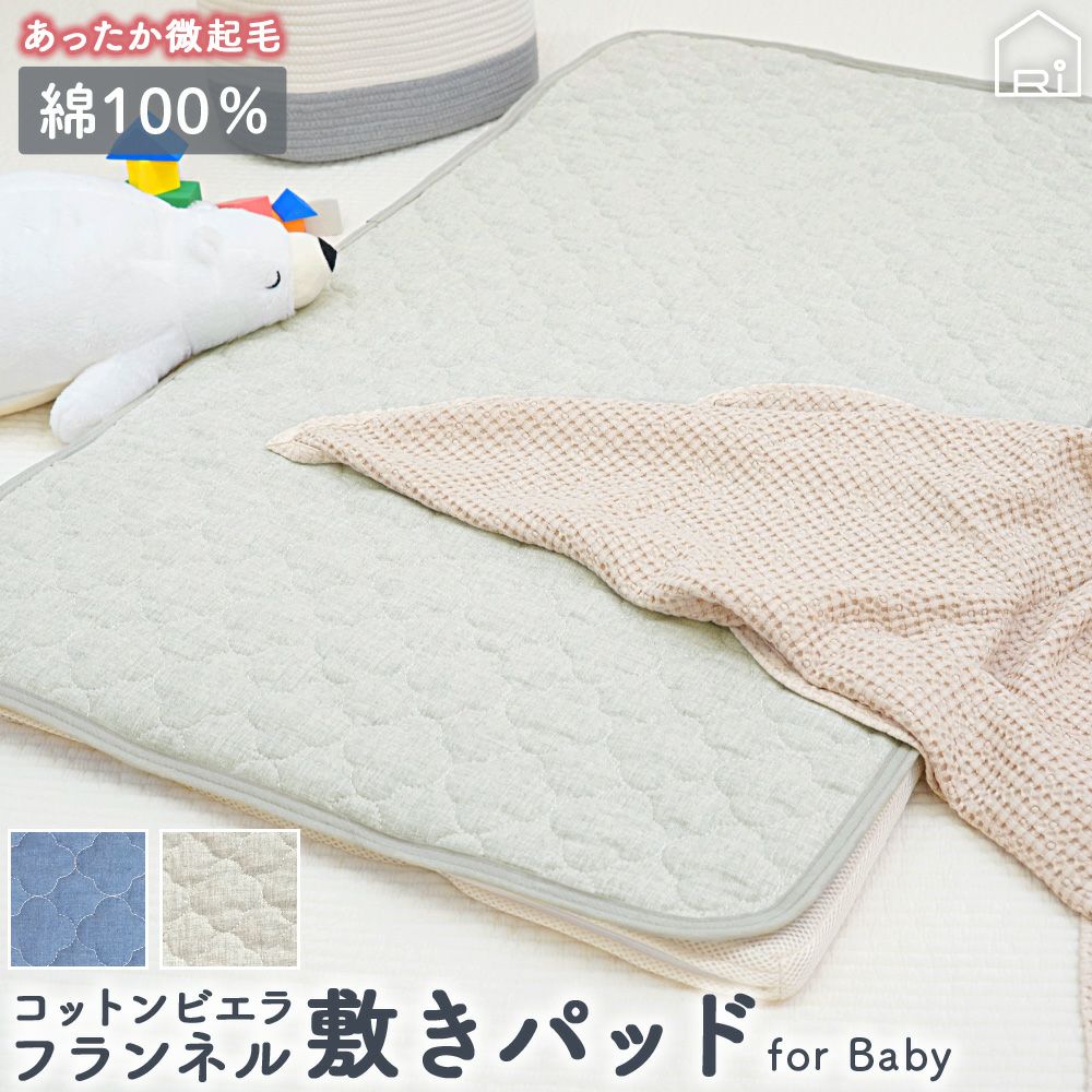 コットンビエラ起毛フランネルHarvestRoom敷きパッドベビーベッド用70x120cm
