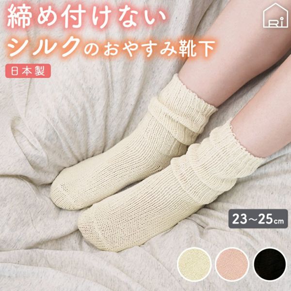 cocoonfit締め付けを感じにくいおやすみソックスSサイズ