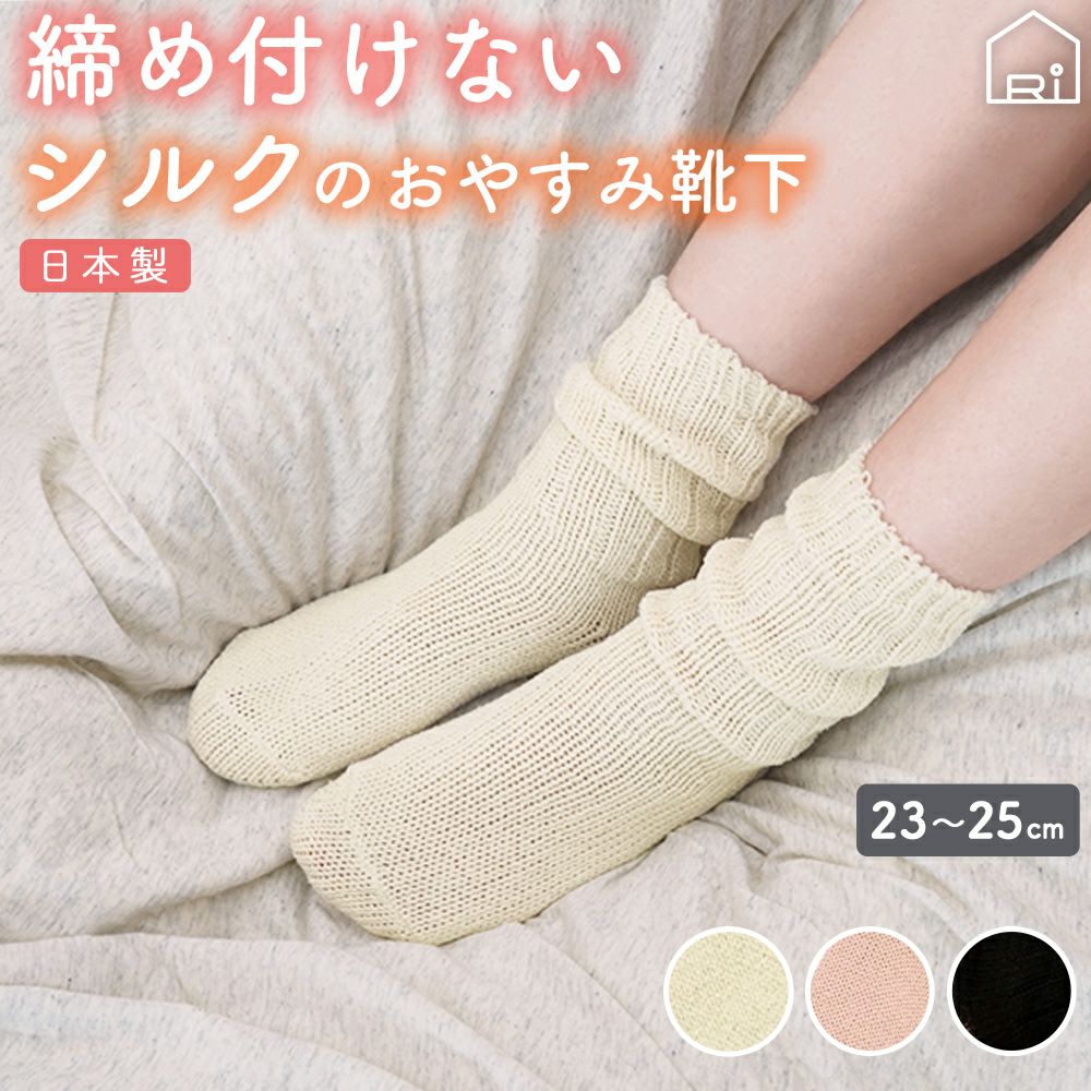 cocoonfit締め付けを感じにくいおやすみソックスSサイズ