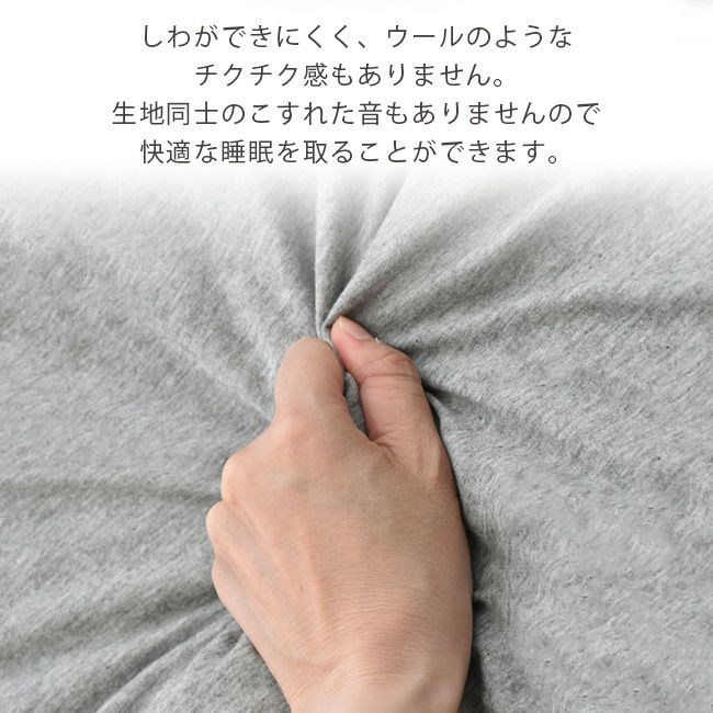 天竺ニット寝具3点セット