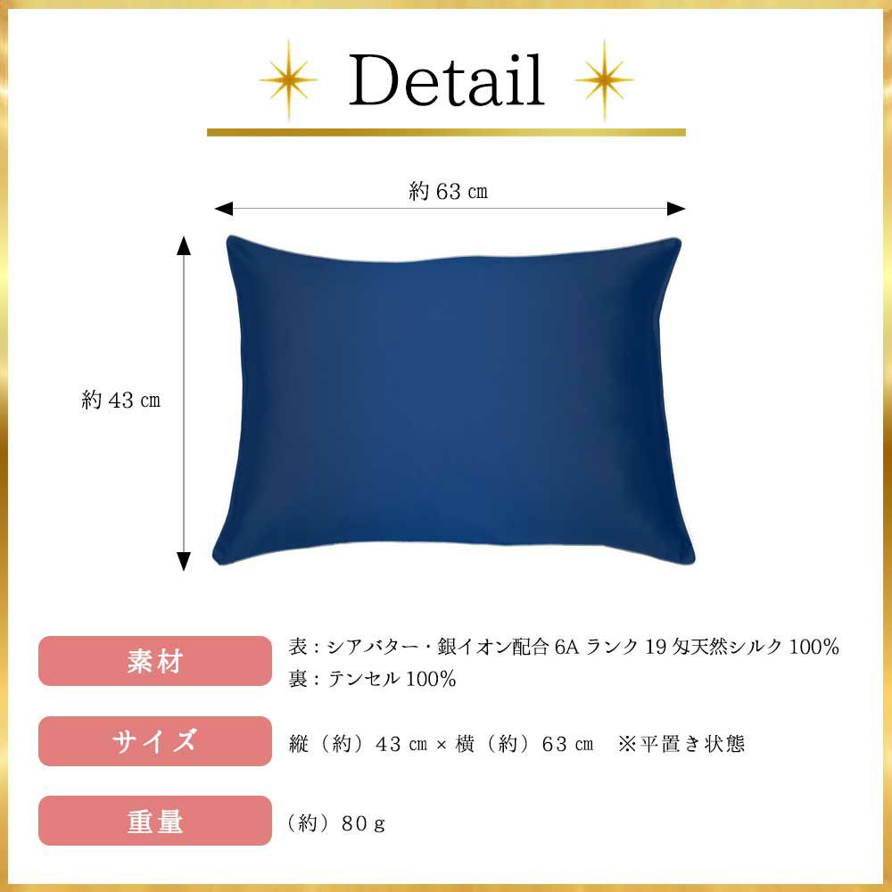 シルク枕カバー片面Mサイズ