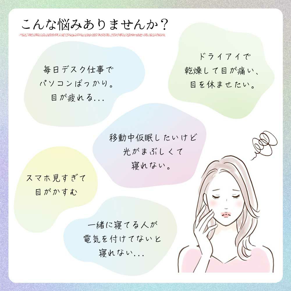 シルクアイマスク