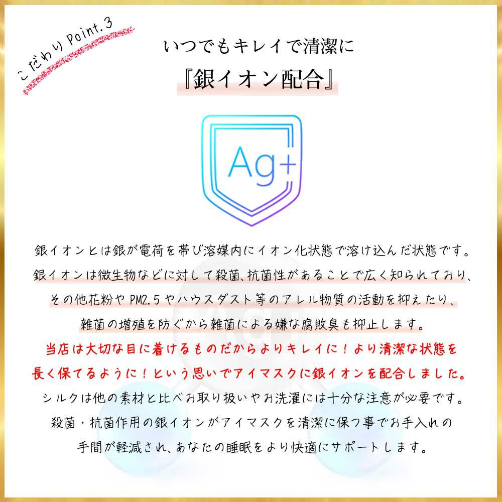 シルクアイマスク