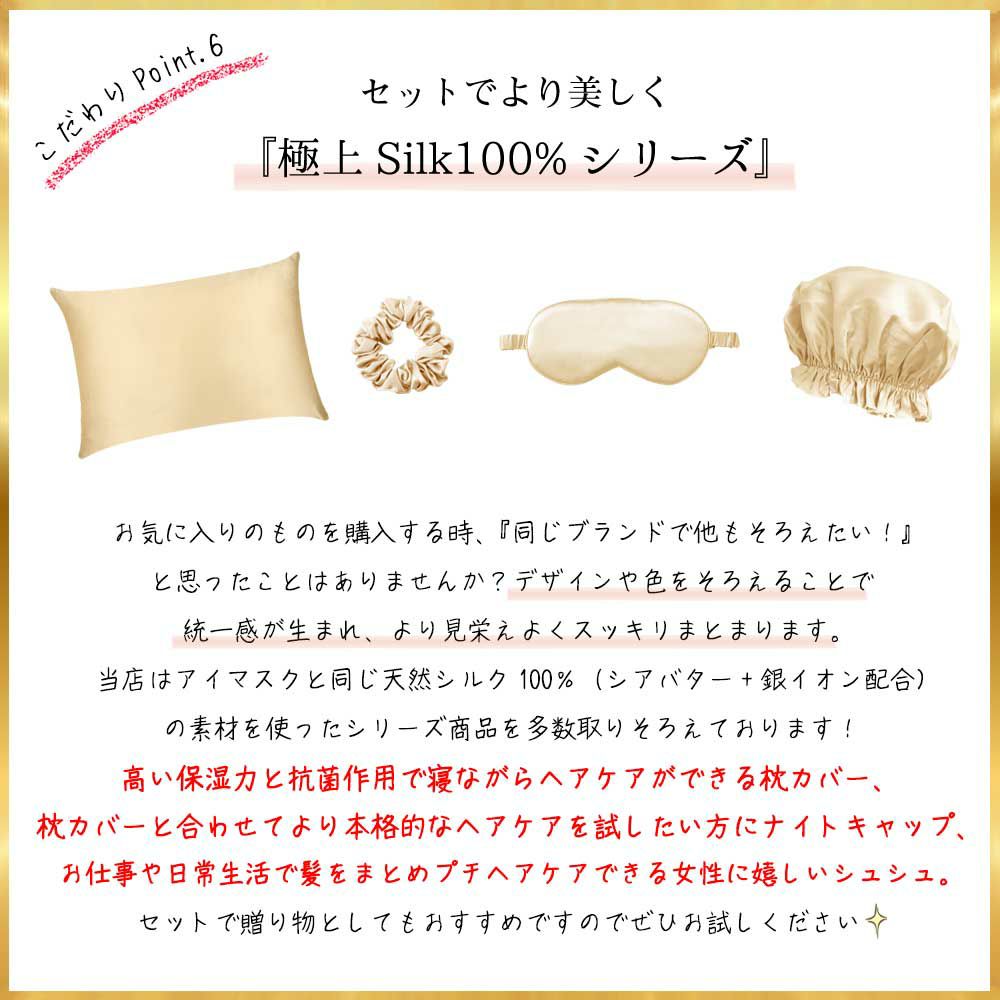 シルクアイマスク