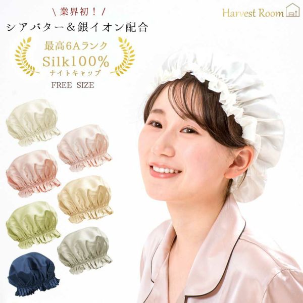 ナイトキャップ シルク シルク100％ ヘアケア フリーサイズ ロングヘア