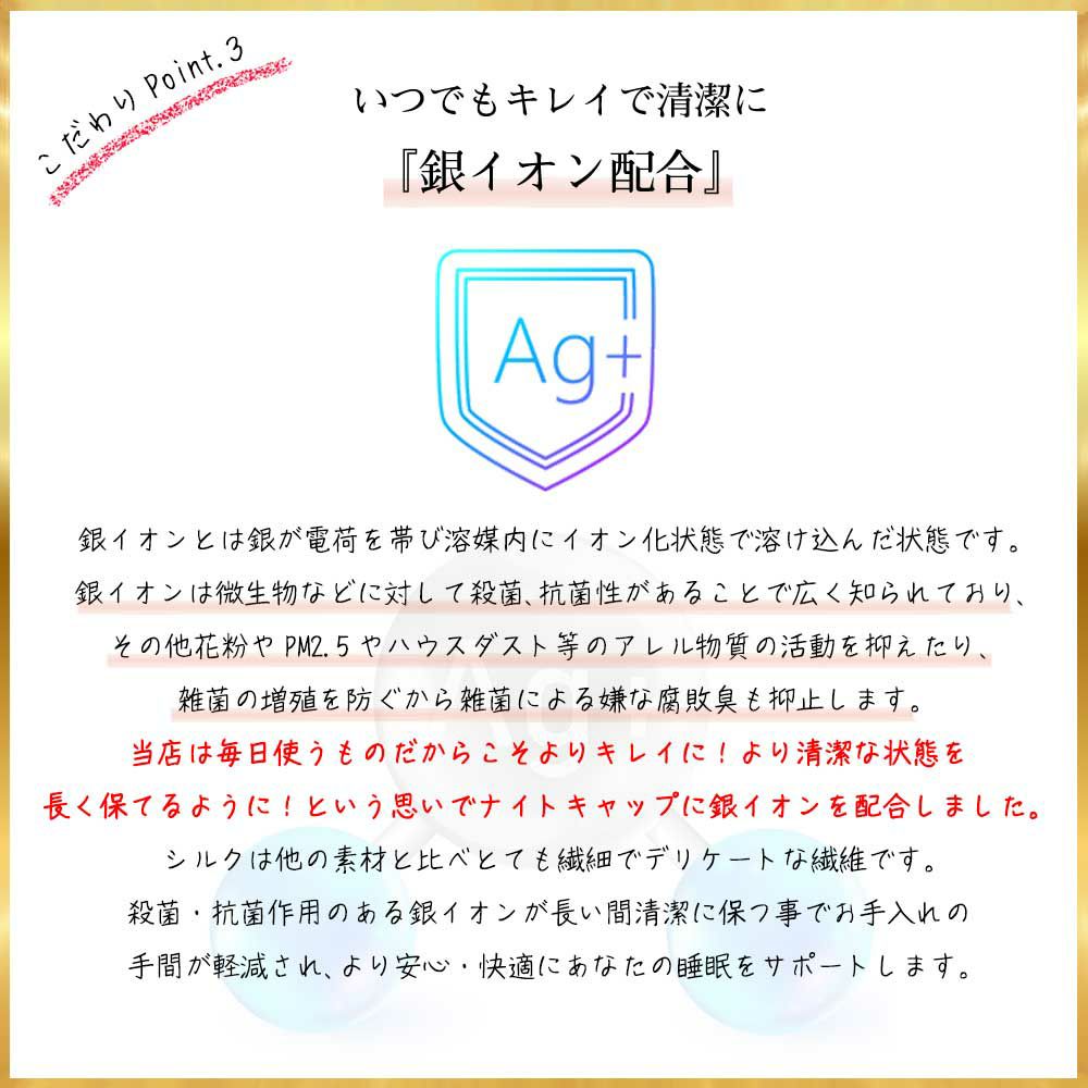 シルクナイトキャップ