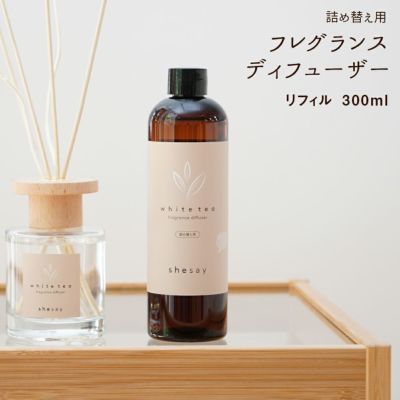 フレグランス ディフューザー WHITE TEA リフィル 300ml |寝具