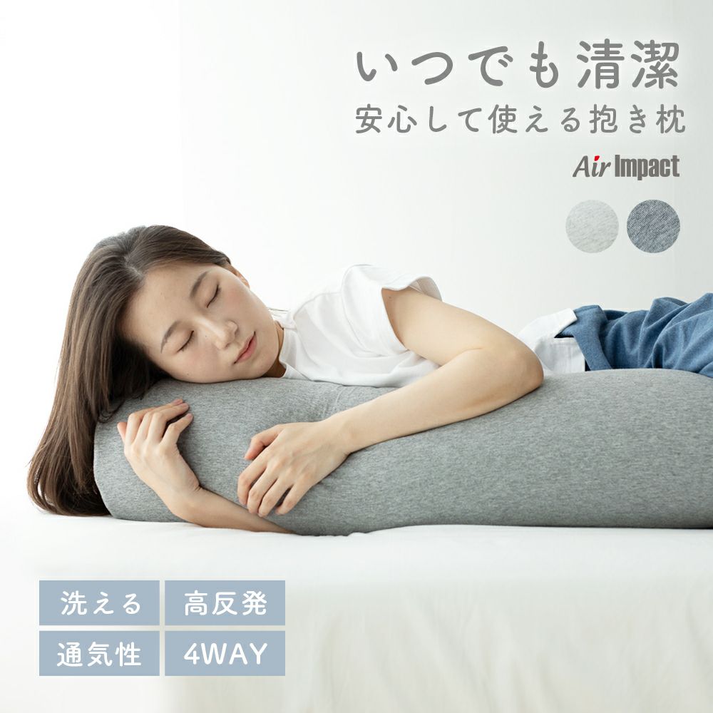 理想の抱き枕 4Dファイバー