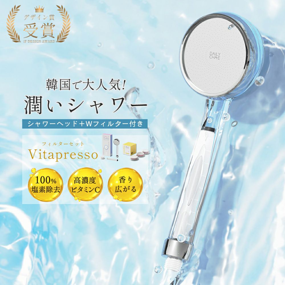 シャワーヘッド ビタミンC アロマ 香り フィルター 塩素除去 韓国 水圧アップ 手元ストップ 止水 節水シャワー 増圧 低水圧 節水 赤ちゃん 取り付け簡単 誕生日 ギフト プレゼント