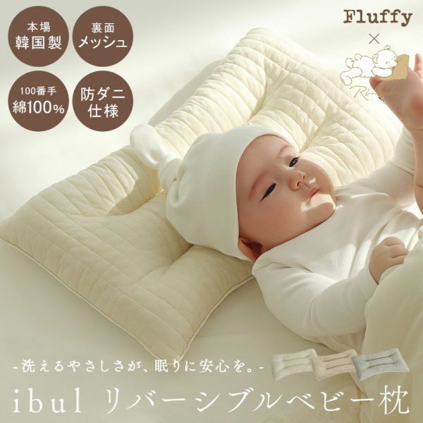 イブル 韓国製 授乳クッション 三日月型 Fluffy 綿100% へたらない 洗濯可能 高さ調節可能 お座りサポート 抱っこサポート ムーン キルティング 授乳 母乳 枕 妊婦 腰痛 マタニティ 出産準備 出産祝い プレゼント ギフト ベビー 新生児