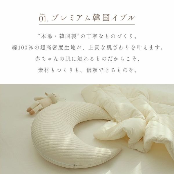 イブル 韓国製 授乳クッション 三日月型 Fluffy 綿100% へたらない 洗濯可能 高さ調節可能 お座りサポート 抱っこサポート ムーン キルティング 授乳 母乳 枕 妊婦 腰痛 マタニティ 出産準備 出産祝い プレゼント ギフト ベビー 新生児
