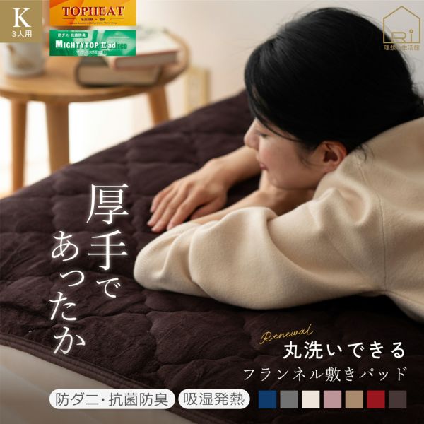 【2枚以上で送料無料】【敷きパッド/キング(200×200ｃｍ)ファミリーサイズ3人用】フランネル敷きパッドあったかあたたか暖かい寝室可愛い洗える洗濯機ベッド布団カバー北欧シンプルインテリア雑貨羽毛布団冬用秋