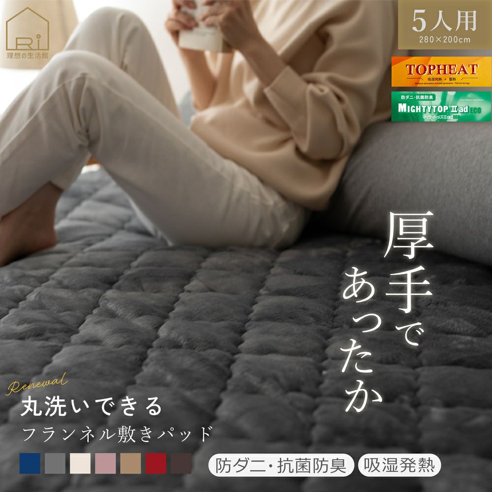 【敷きパッド/ファミリーサイズ5人用(280×200ｃｍ)】フランネル敷きパッドあったかあたたか暖かい寝室可愛い洗える洗濯機ベッド布団カバー北欧シンプルインテリア雑貨羽毛布団冬用秋